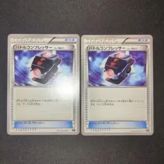 バトルコンプレッサー xy 2枚セット