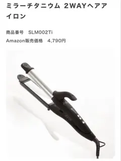 SALONMOON ミラー チタニウム2WAYヘアアイロン SLM002Ti