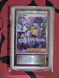 2025年最新】ナンジャモ sarの人気アイテム - メルカリ