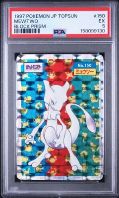 超希少/PSA1】ポケモン トップサン ワンリキー 裏青 エラー ナンバー