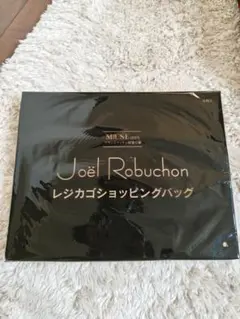 オトナミューズ付録 ジョエル・ロブション　レジカゴショッピングバッグ