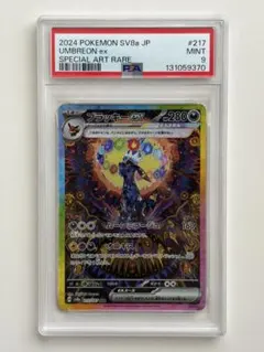 【PSA9】ブラッキーex SAR テラスタルフェスex 217/187