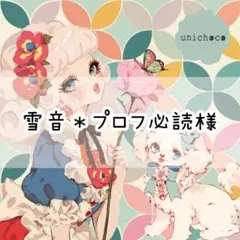 akebi※プロフ必読様へ専用ページ 2025年最新】プロフ必読の人気アイテム - メルカリ