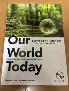 Our World Today 環境問題入門書 CD付き
