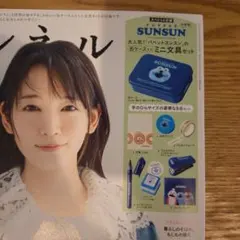 リンネル5月号付録☆パペットスンスン文具セット