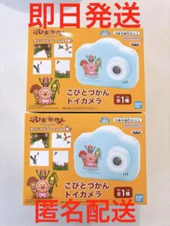 こびとづかん トイカメラ 2個セットのサムネイル