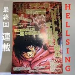 ヤングキングアワーズ 2010年 5月号 復活連載 トライガン - メルカリ