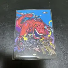 MTG 貪欲なティラノサウルスのサムネイル