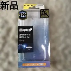 【新品】ELECOM 衝撃吸収ソフトケース iPhone13mini エレコム
