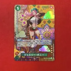 ワンピース　ジュエリー・ボニー C SP(スペシャルカード) ST02-007