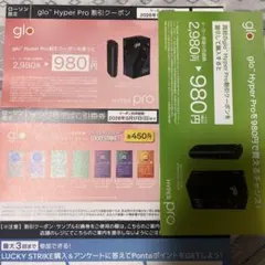 ローソン限定 glo割引クーポン サンプルたばこ引換券