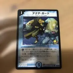 アクアガード プロモ デュエマクラシック 旧枠 - メルカリ