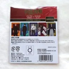 劇場版 呪術廻戦 渋谷事変×死滅回遊 クリアカードセット 新品未開封