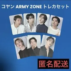 BTS ARIRANG コヤンARMYZONE トレカセット 韓国限定 - メルカリ