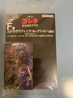 ゴジラ 一番くじ F賞 ゴジラグラフィックコレクション ステッカーのサムネイル