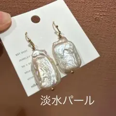 淡水パール ピアス 新品