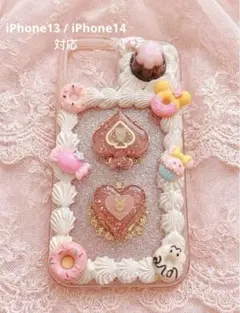 デコ電 iPhone14 13 スマホケース デコ地雷系 ホイップ可愛い