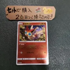 ポケモン ビクティニ ミラー しょうりのほし 1枚 番号M3294