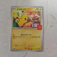 2026年最新】マクドナルド ポケモンカード ピカチュウの人気アイテム