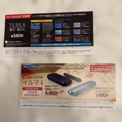 IQOSイルマｉ割引券・サンプルたばこ引換券