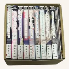 コスメティック・プレイラバー 1～9巻セット／楢島さち