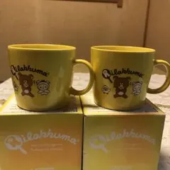 リラックマ イエロー マグカップ 2個セット