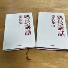 2026年最新】盛和塾の人気アイテム - メルカリ