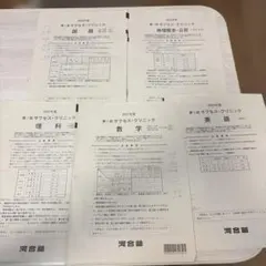 サクセスクリニック　2020年度第1回　問題 2026年最新】河合塾 サクセスクリニック 第1回の人気アイテム - メルカリ