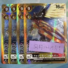 デジモンカード アルファモン 4枚 金枠 パラレル BT20-056 - メルカリ
