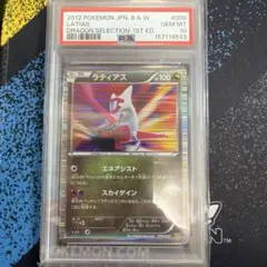 PSA10 ラティアス 009 ドラゴンセレクション PSA10 ラティアス 009 ドラゴンセレクション - メルカリ