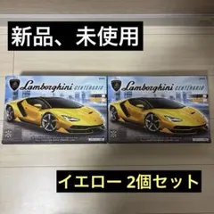 ランボルギーニ CENTENARIO イエロー 2個セットのサムネイル