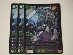 K-9+9+9 カブトナインティナインプラスナイン 3枚