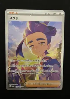 2026年最新】ポケカ sar スグリの人気アイテム - メルカリ