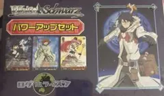 ヴァイスシュヴァルツ パワーアップセット ログ・ホライズン 未開封BOX パワーアップセット ログ・ホライズン - 商品情報｜ヴァイス