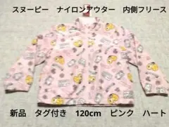 新品　スヌーピー　ナイロンアウター　裏フリース　120cm　ピンク