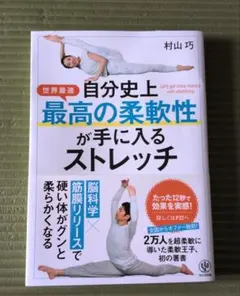 自分史上最高の柔軟性が手に入るストレッチ
