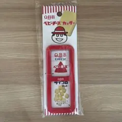 QBB ベビーチーズ カッター　非売品　チーズカッターのサムネイル
