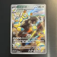 ポケカ ノココッチ AR sv2P 083/071