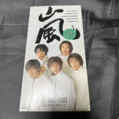 2026年最新】嵐 デビューシングルの人気アイテム - メルカリ