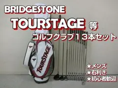 c99 初心者必見 ブリヂストン ツアーステージ 等メンズゴルフ１３本セットのサムネイル