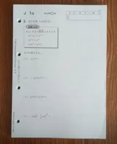 KUMON 公文式 数学J 教材01～100までくもん予習復習に！高校教材のサムネイル