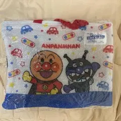 アンパンマン 交通安全キャラバン メッシュポーチ