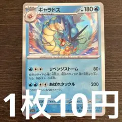 残1枚)ポケモンカード　ギャラドス　R