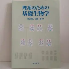 2026年最新】生命科学のための基礎シリーズ 物理の人気アイテム - メルカリ