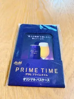 アサヒ PRIME TIME オリジナルパスケース