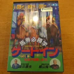 馬券必勝学 ゲートイン ファミコンソフト