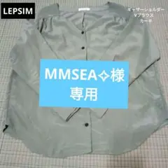LEPSIM レプシィム ギャザーショルダーVブラウス　カーキ