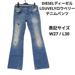 DIESEL LOUVELY フレアデニム W27 ブーツカットY2Kディーゼル