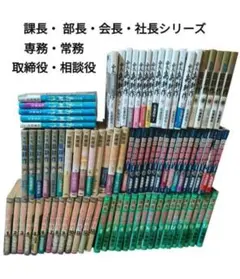 社長島耕作 会長島耕作 全巻 完結 セット - メルカリ
