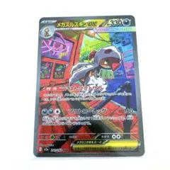 メガズルズキンex SAR